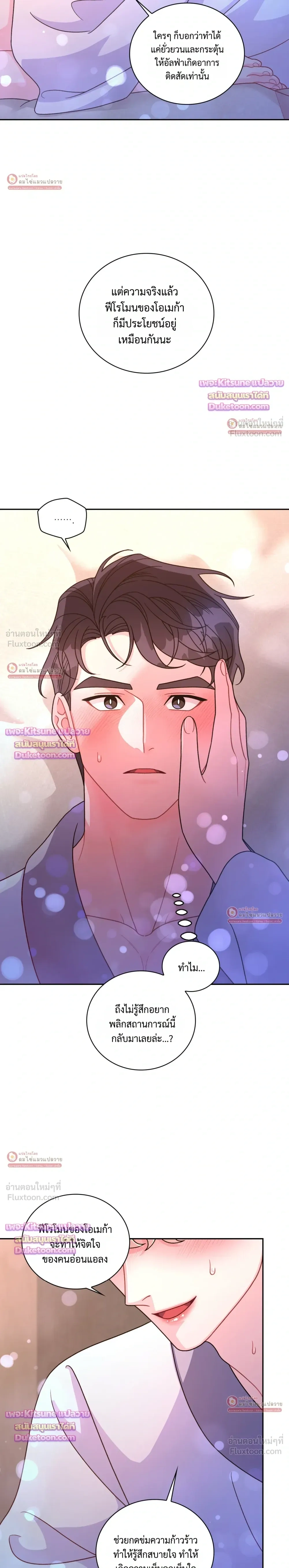 Arrogant Alpha - ใครบอกว่าอัลฟ่าต้องรุก? - หน้า 22