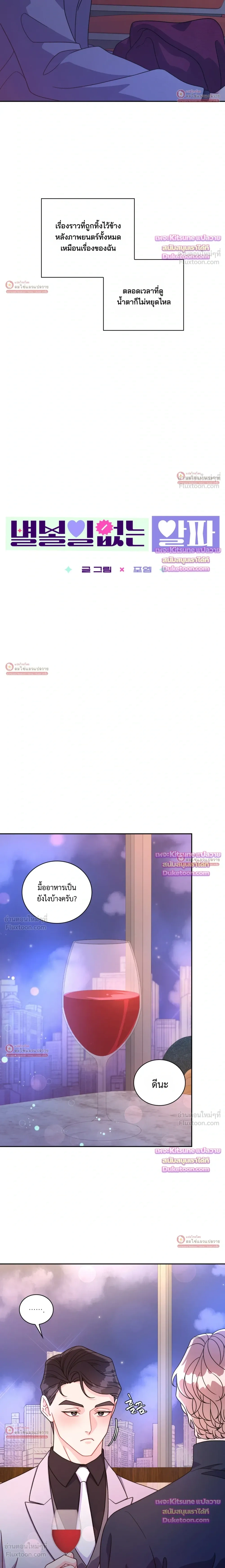 Arrogant Alpha - ใครบอกว่าอัลฟ่าต้องรุก? - หน้า 3
