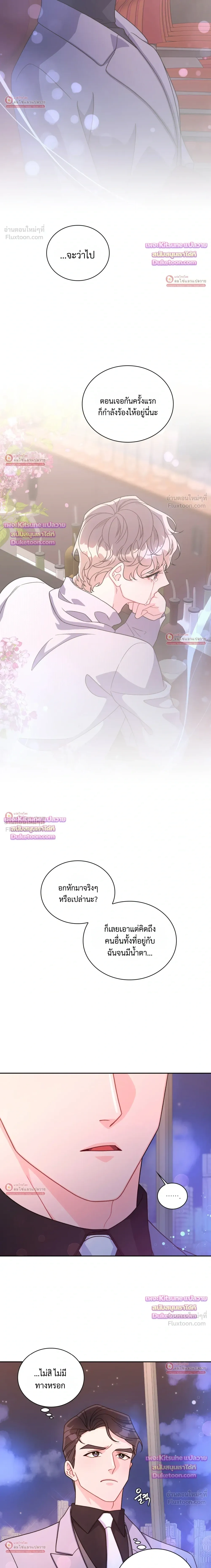 Arrogant Alpha - ใครบอกว่าอัลฟ่าต้องรุก? - หน้า 5