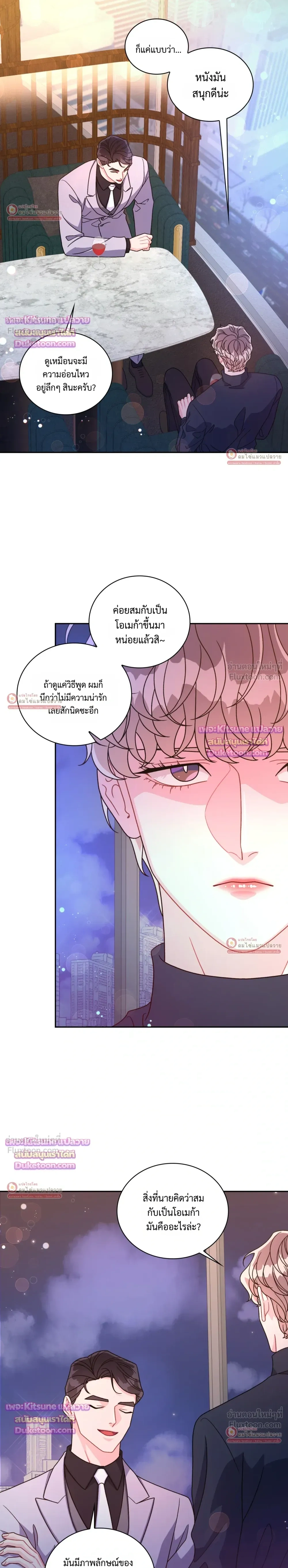Arrogant Alpha - ใครบอกว่าอัลฟ่าต้องรุก? - หน้า 7