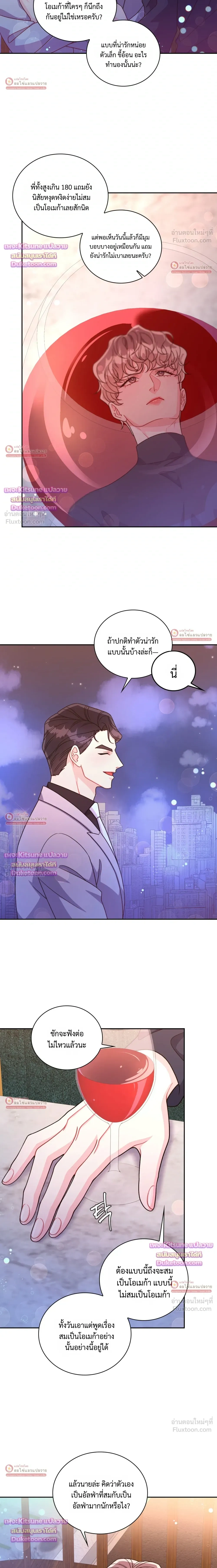 Arrogant Alpha - ใครบอกว่าอัลฟ่าต้องรุก? - หน้า 8