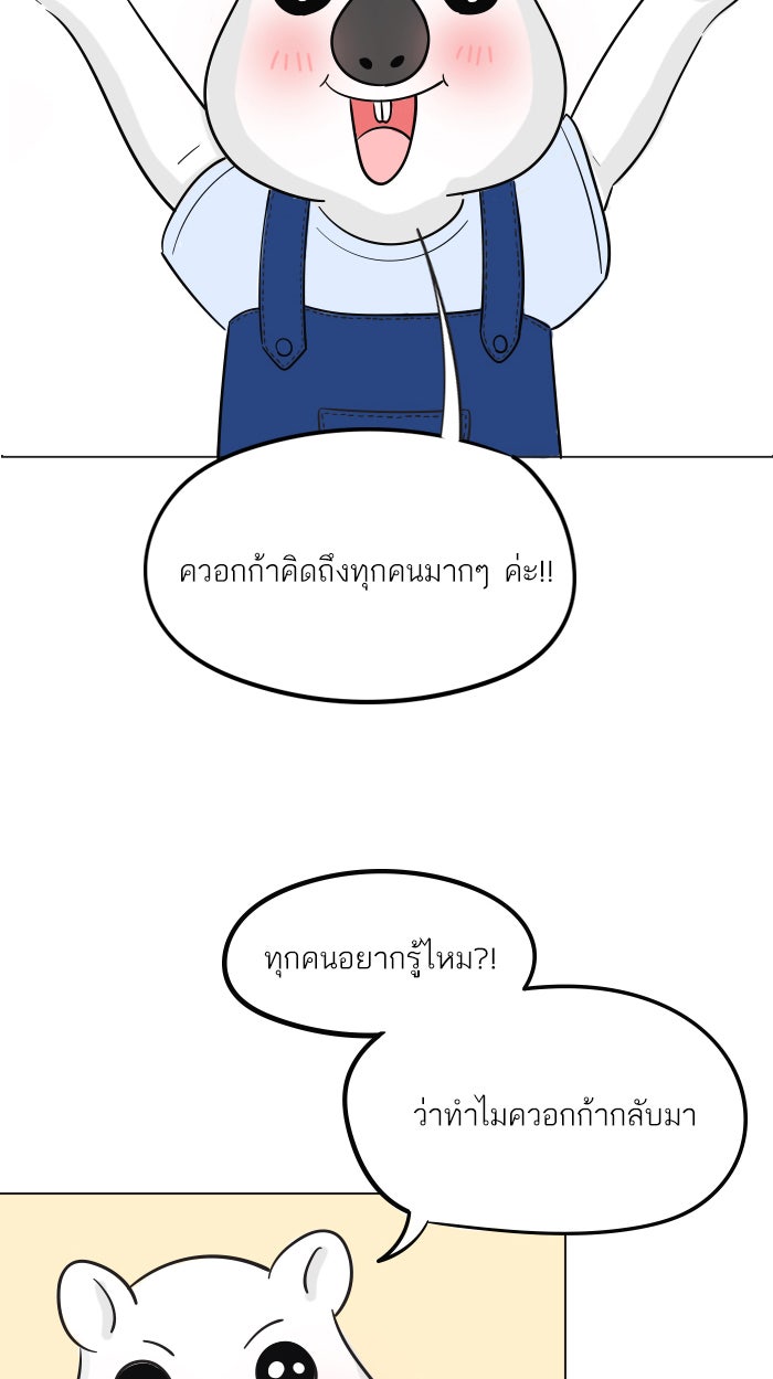 แฮปปี้ควอกก้า - หน้า 4