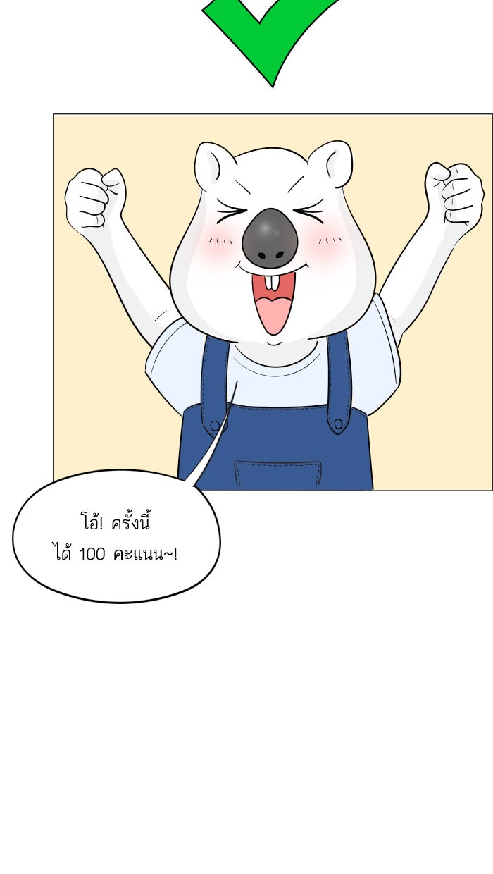 แฮปปี้ควอกก้า - หน้า 18