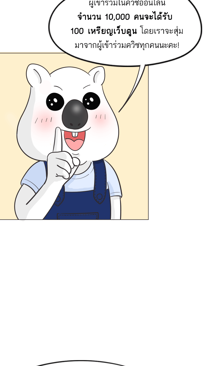 แฮปปี้ควอกก้า - หน้า 21