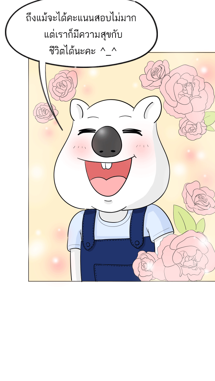 แฮปปี้ควอกก้า - หน้า 22