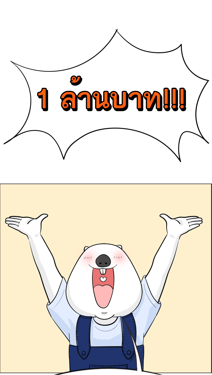 แฮปปี้ควอกก้า - หน้า 23