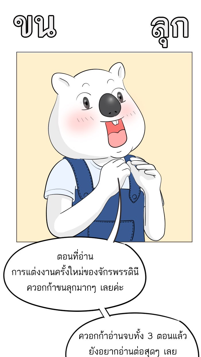 แฮปปี้ควอกก้า - หน้า 29