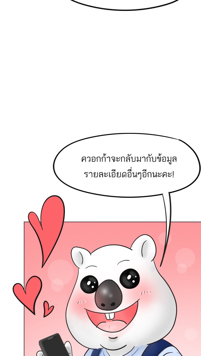 แฮปปี้ควอกก้า - หน้า 26