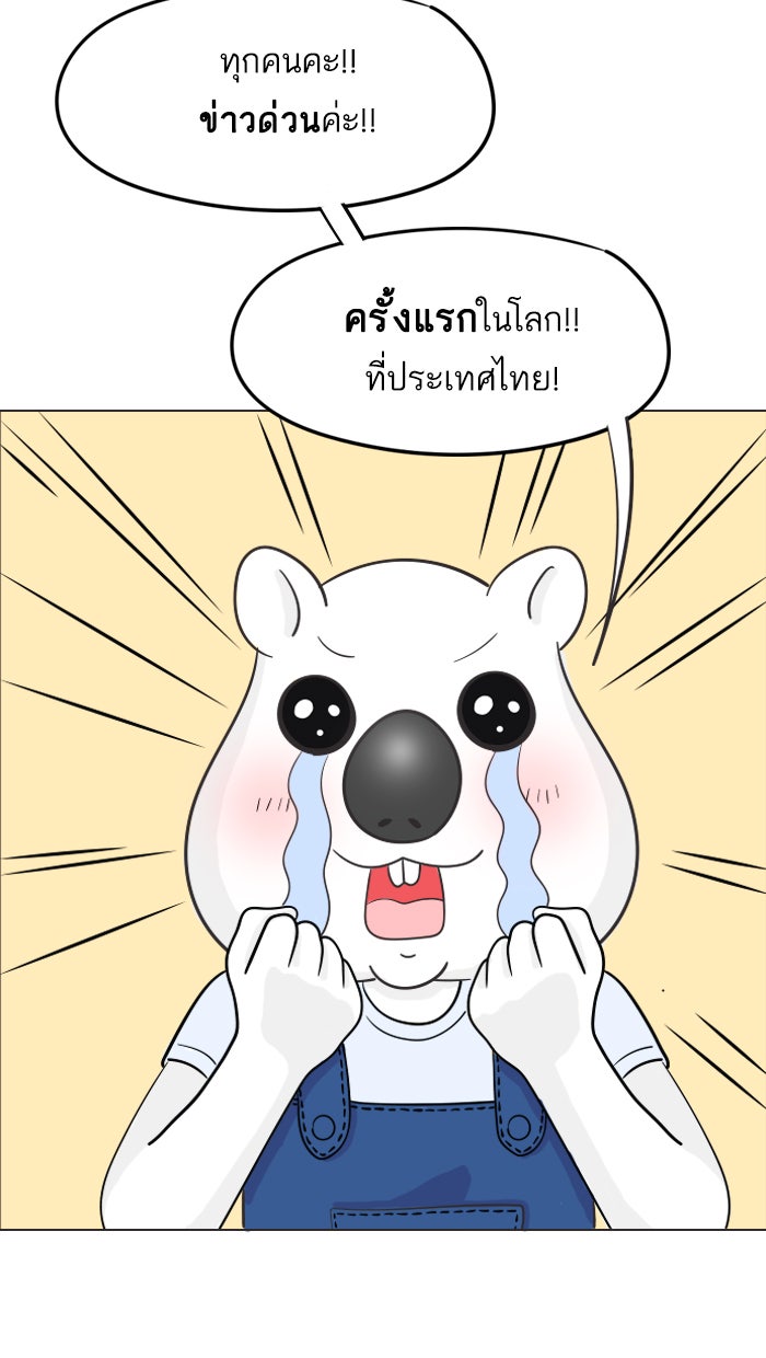 แฮปปี้ควอกก้า - หน้า 2