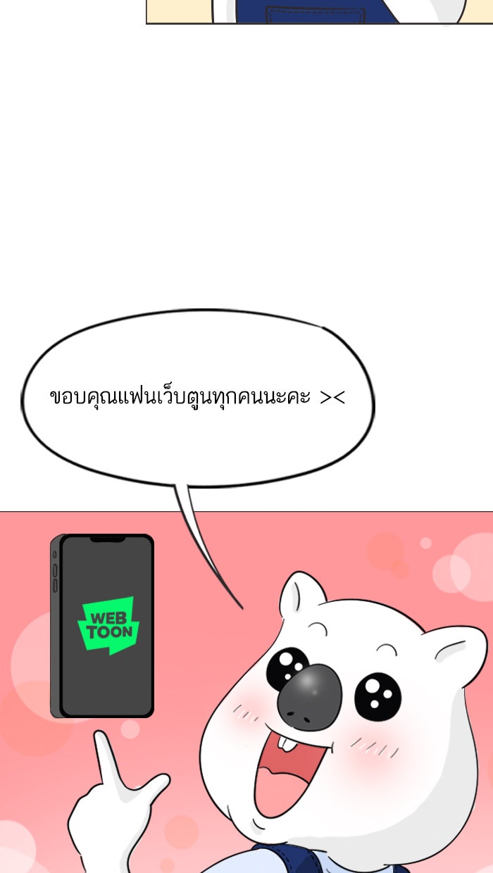 แฮปปี้ควอกก้า - หน้า 28