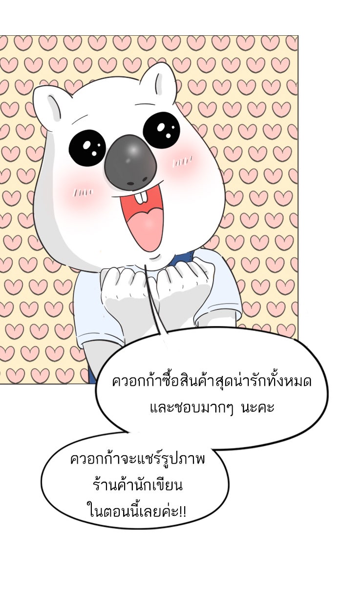 แฮปปี้ควอกก้า - หน้า 3