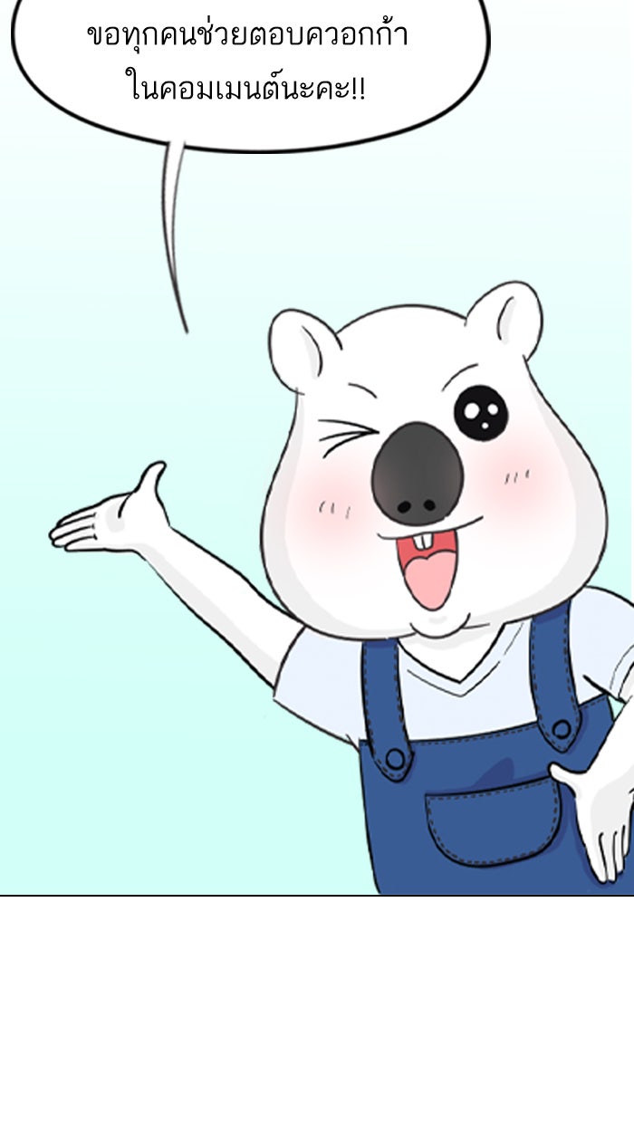 แฮปปี้ควอกก้า - หน้า 6