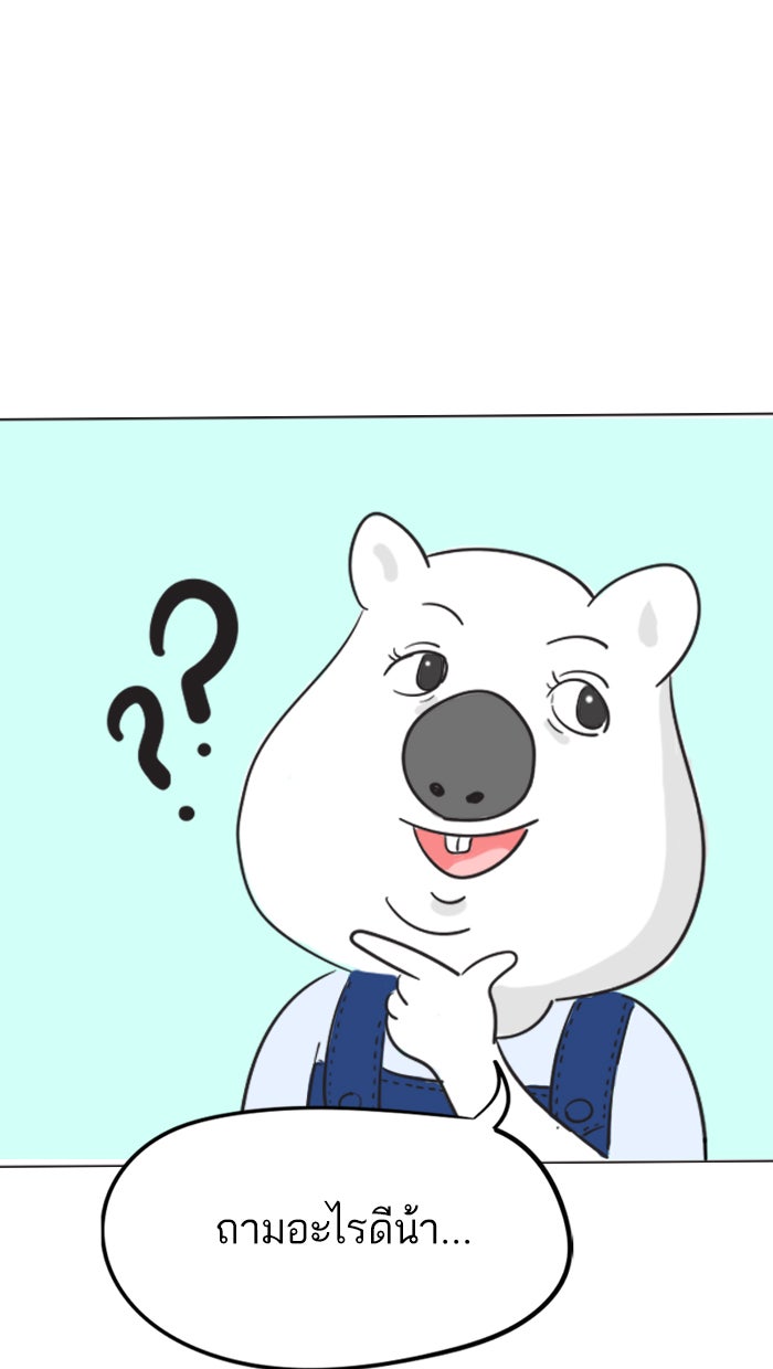 แฮปปี้ควอกก้า - หน้า 7