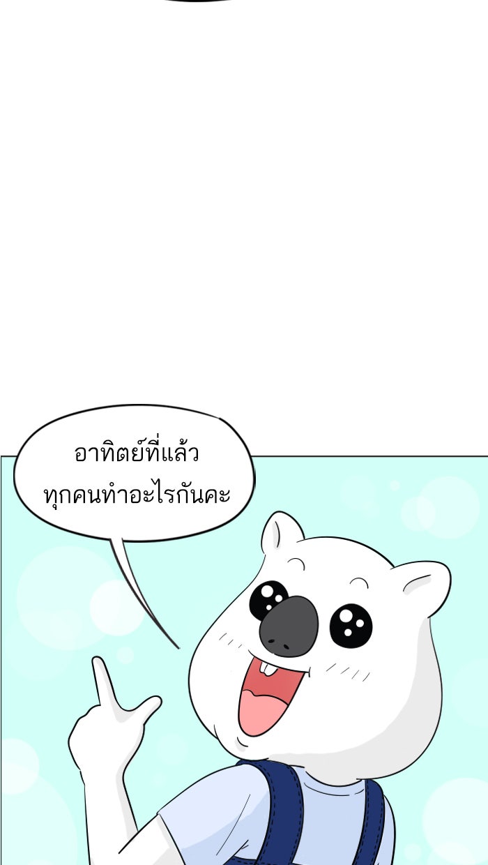 แฮปปี้ควอกก้า - หน้า 8