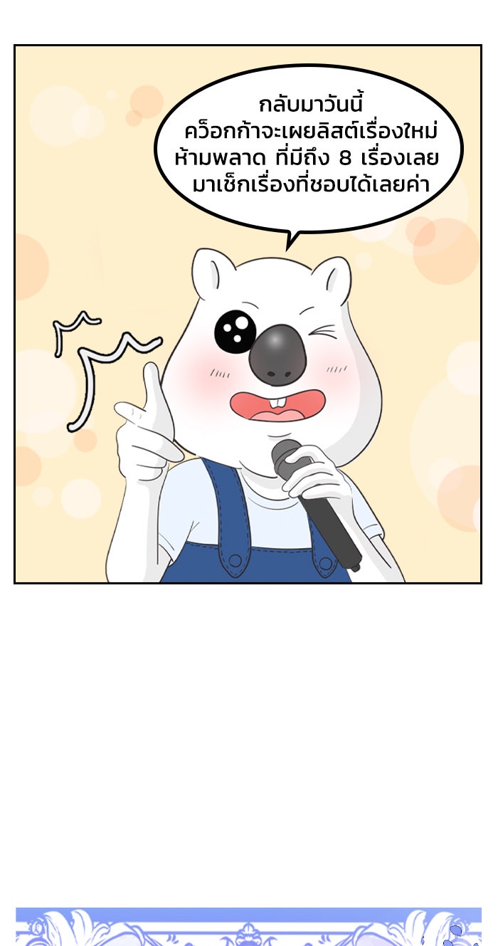 แฮปปี้ควอกก้า - หน้า 2