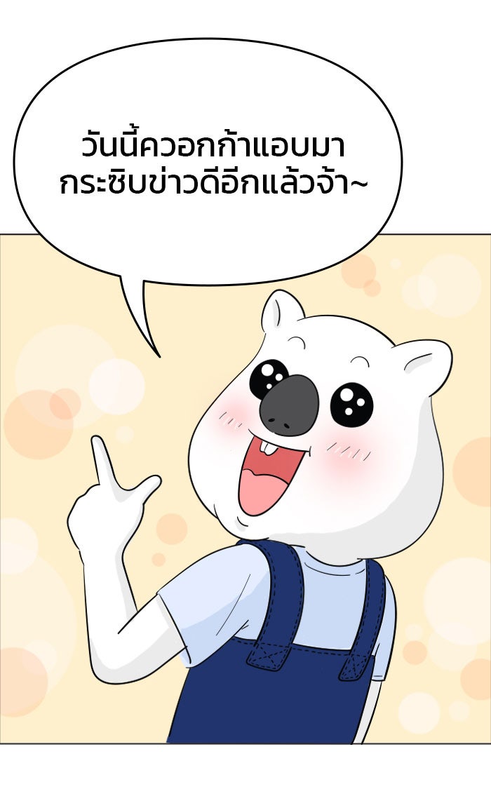 แฮปปี้ควอกก้า - หน้า 2