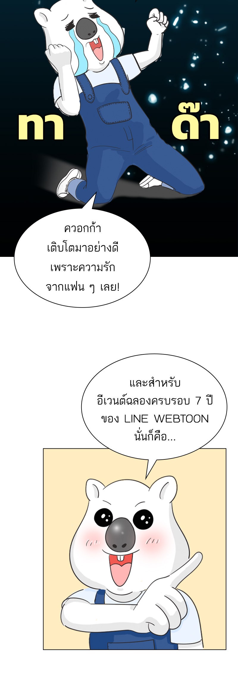 แฮปปี้ควอกก้า - หน้า 2