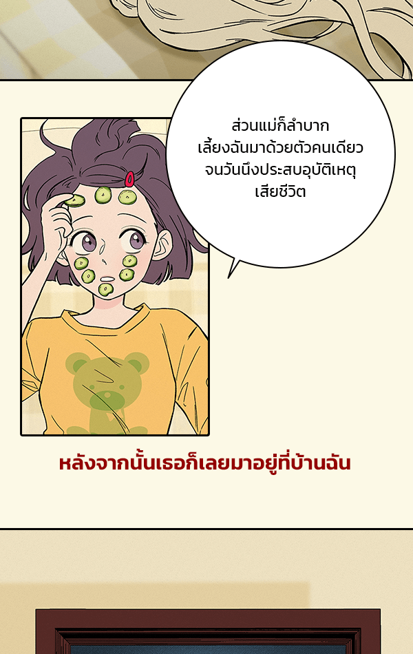 แฮปปี้ควอกก้า - หน้า 18