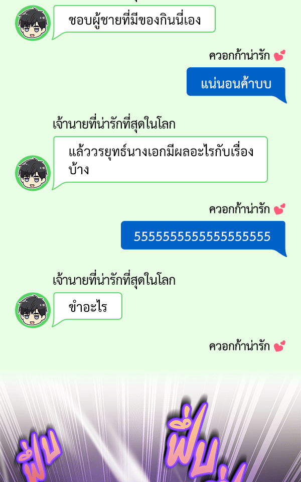 แฮปปี้ควอกก้า - หน้า 29