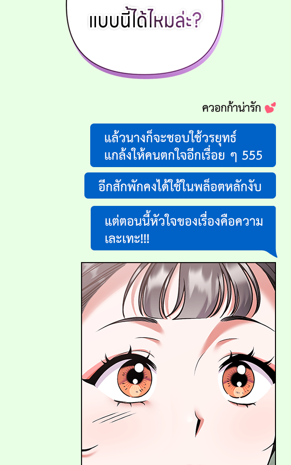 แฮปปี้ควอกก้า - หน้า 38