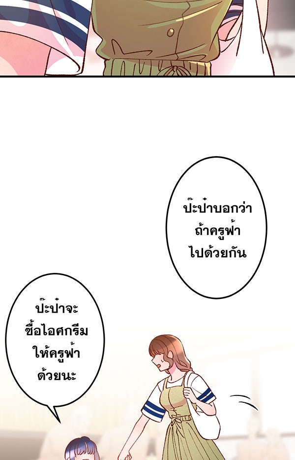 แฮปปี้ควอกก้า - หน้า 29