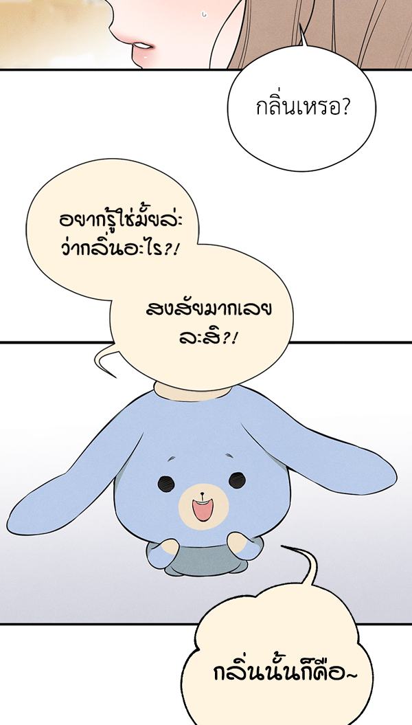 แฮปปี้ควอกก้า - หน้า 3
