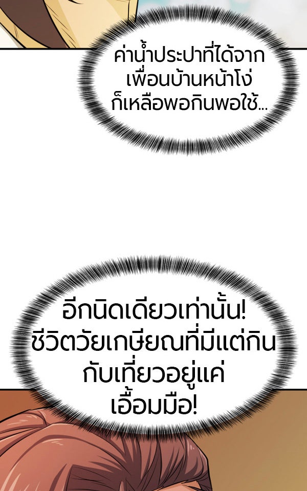 แฮปปี้ควอกก้า - หน้า 24