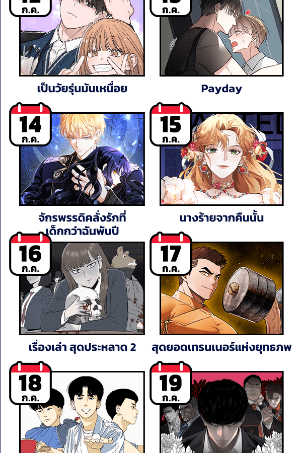 แฮปปี้ควอกก้า - หน้า 7