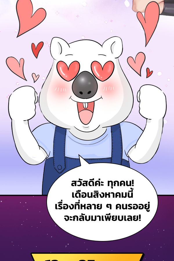 แฮปปี้ควอกก้า - หน้า 2