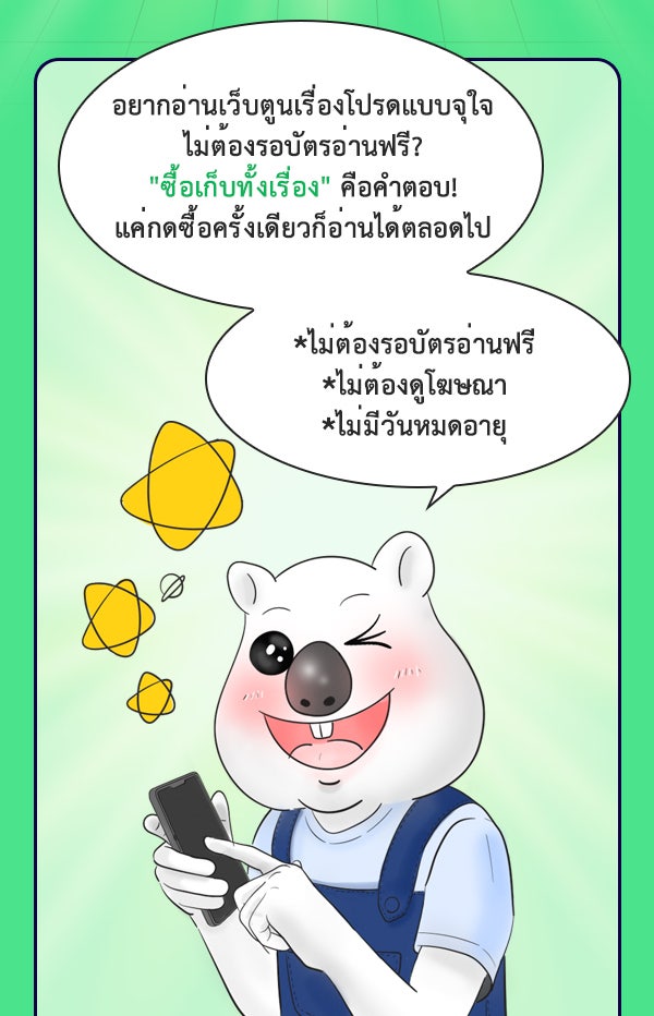 แฮปปี้ควอกก้า - หน้า 2