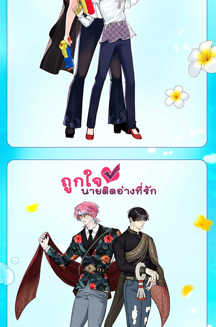 แฮปปี้ควอกก้า - หน้า 2