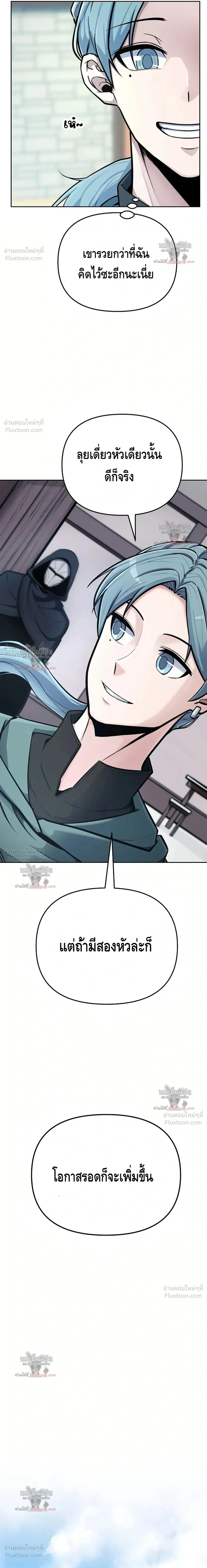 What is Our Hero Doing? - นี่ฮีโร่ของเราทำอะไรอยู่เนี่ย? - หน้า 20