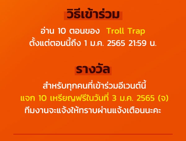 เว็บตูนอีเวนต์ - หน้า 2