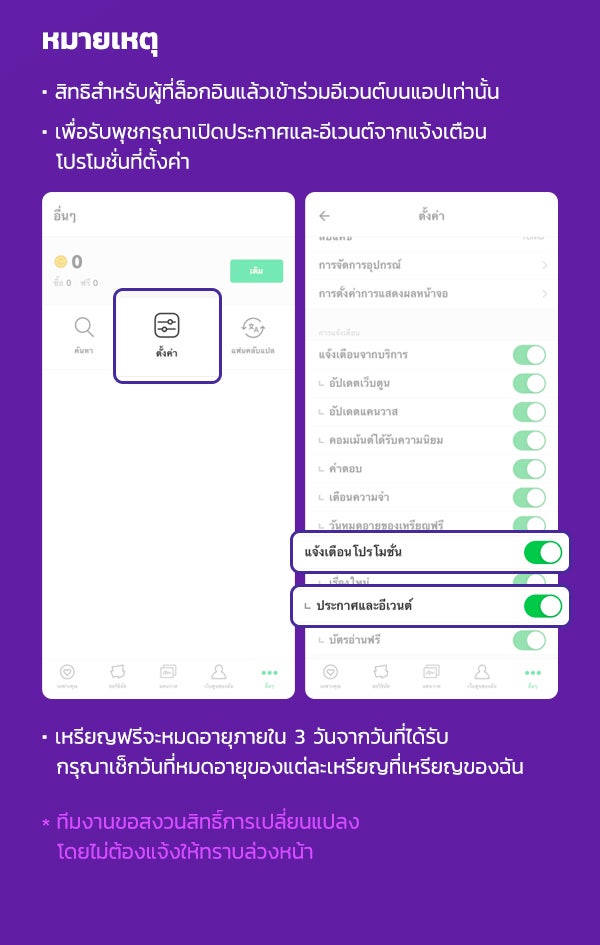 เว็บตูนอีเวนต์ - หน้า 3