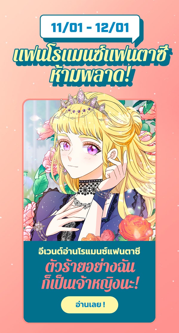 เว็บตูนอีเวนต์ - หน้า 1