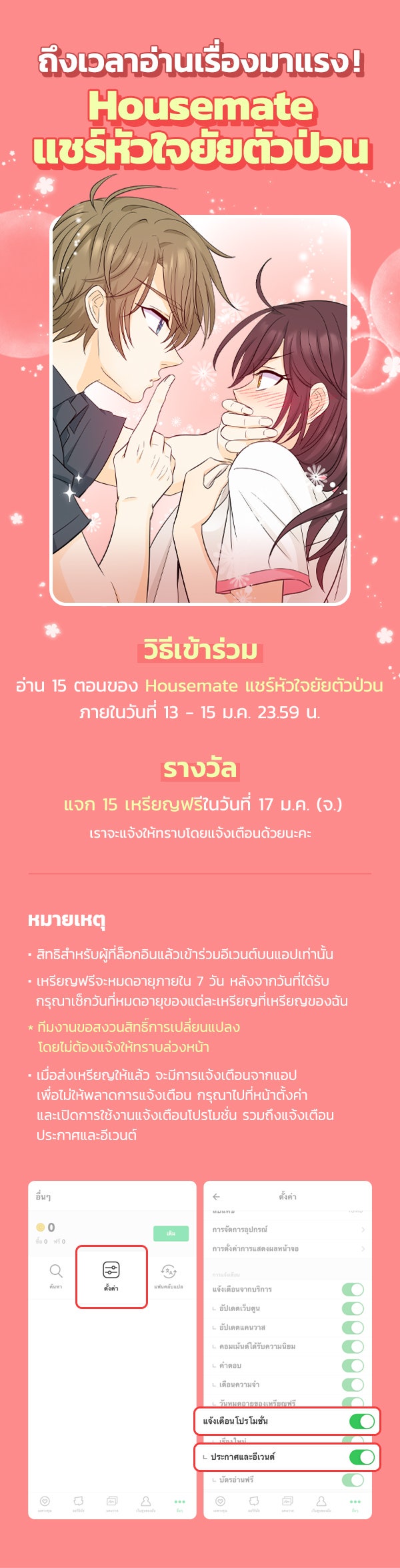 เว็บตูนอีเวนต์ - หน้า 1