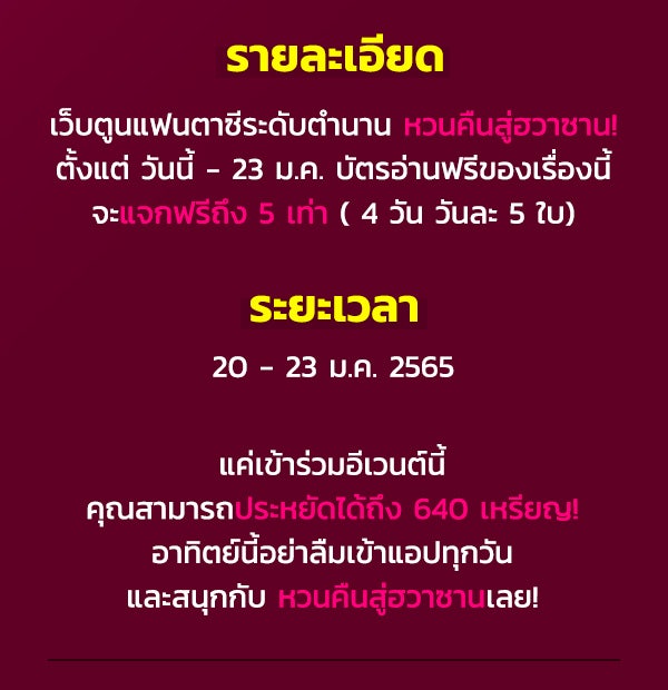 เว็บตูนอีเวนต์ - หน้า 2