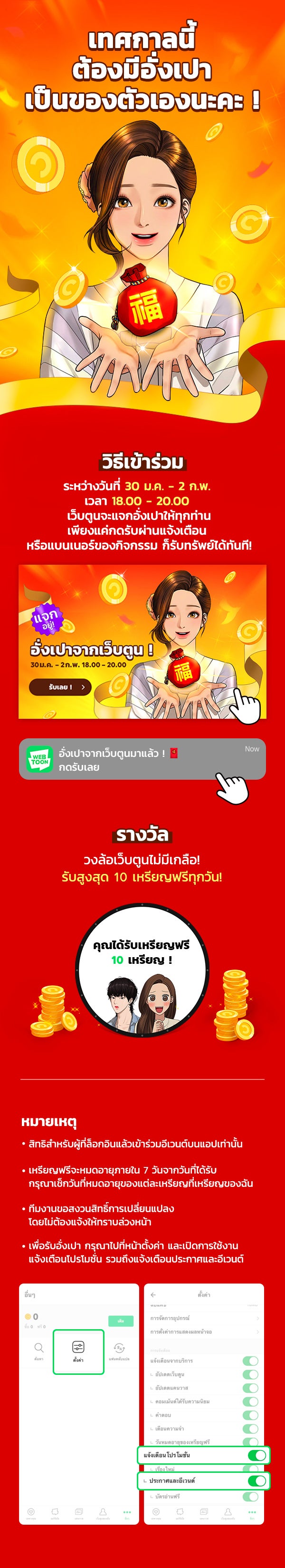 เว็บตูนอีเวนต์ - หน้า 1