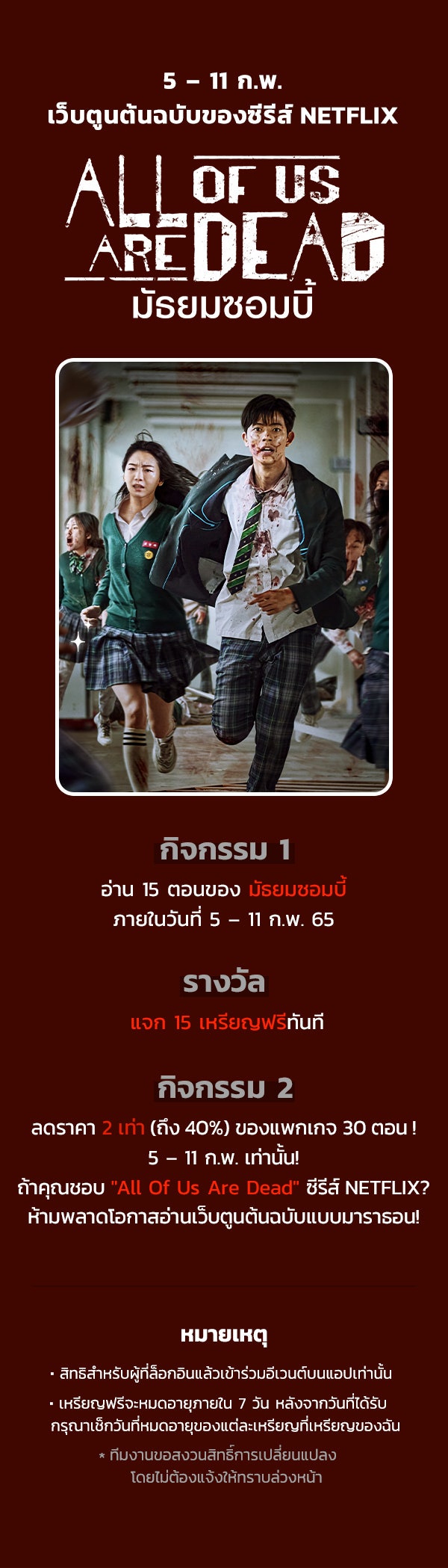 เว็บตูนอีเวนต์ - หน้า 1
