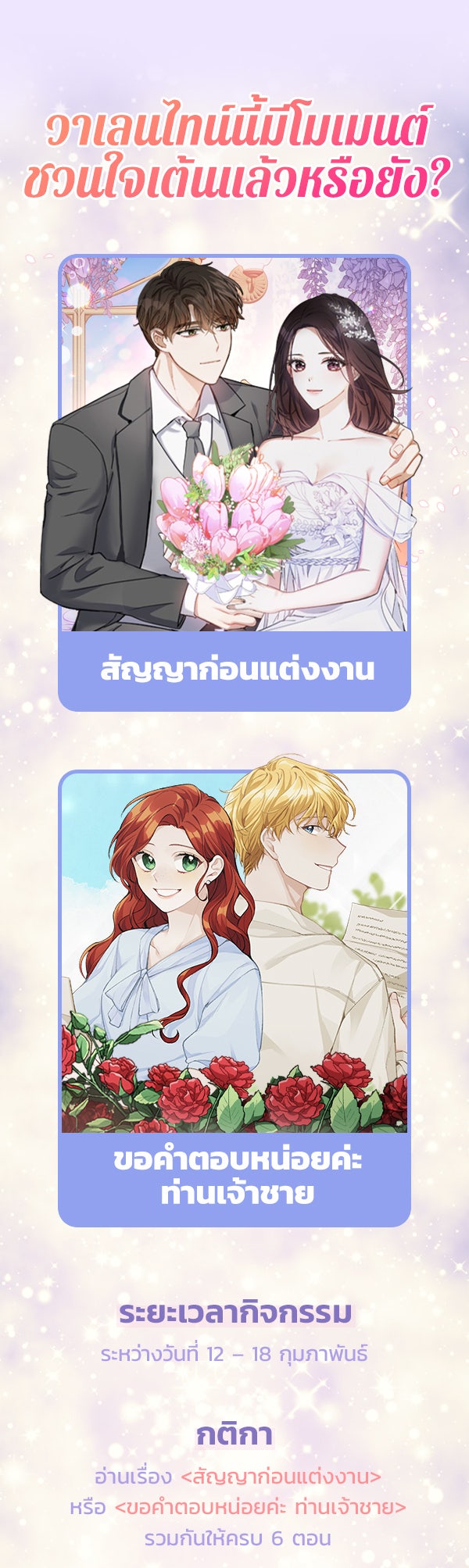 เว็บตูนอีเวนต์ - หน้า 1