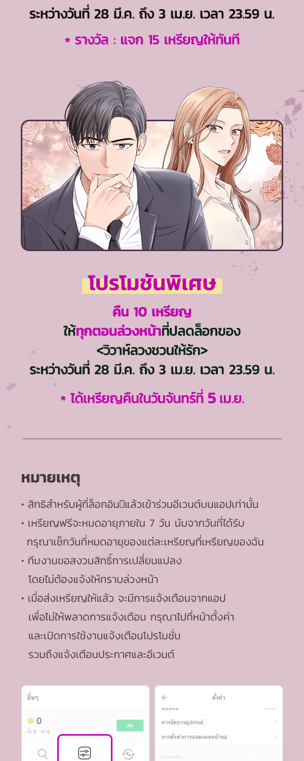 เว็บตูนอีเวนต์ - หน้า 2