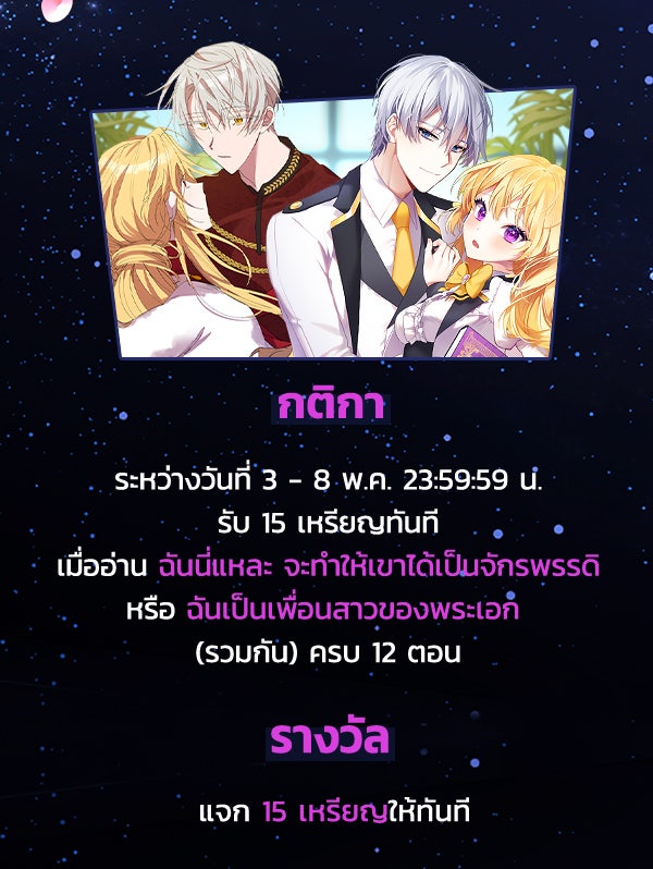 เว็บตูนอีเวนต์ - หน้า 2