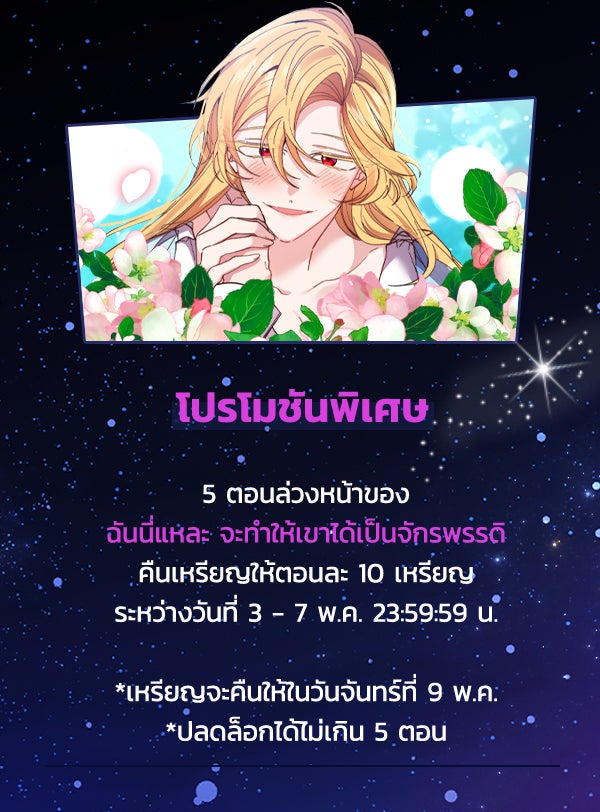 เว็บตูนอีเวนต์ - หน้า 3