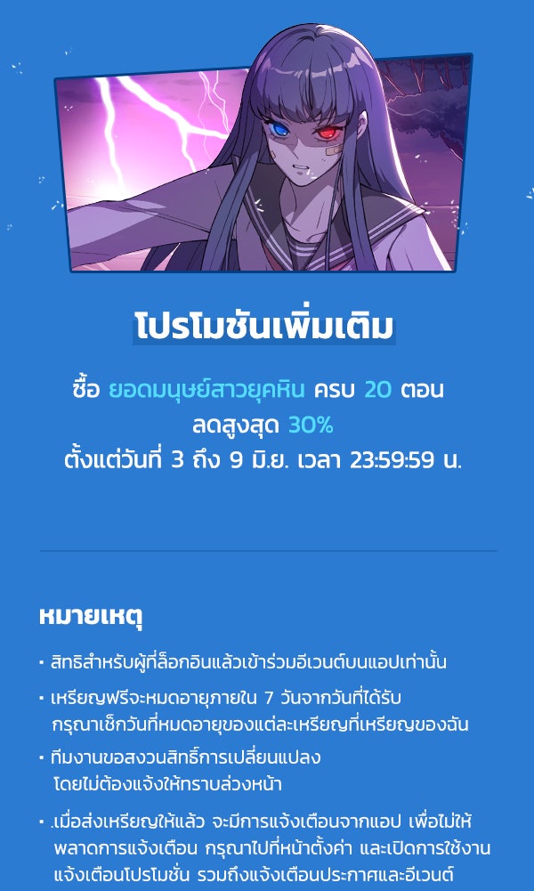 เว็บตูนอีเวนต์ - หน้า 3