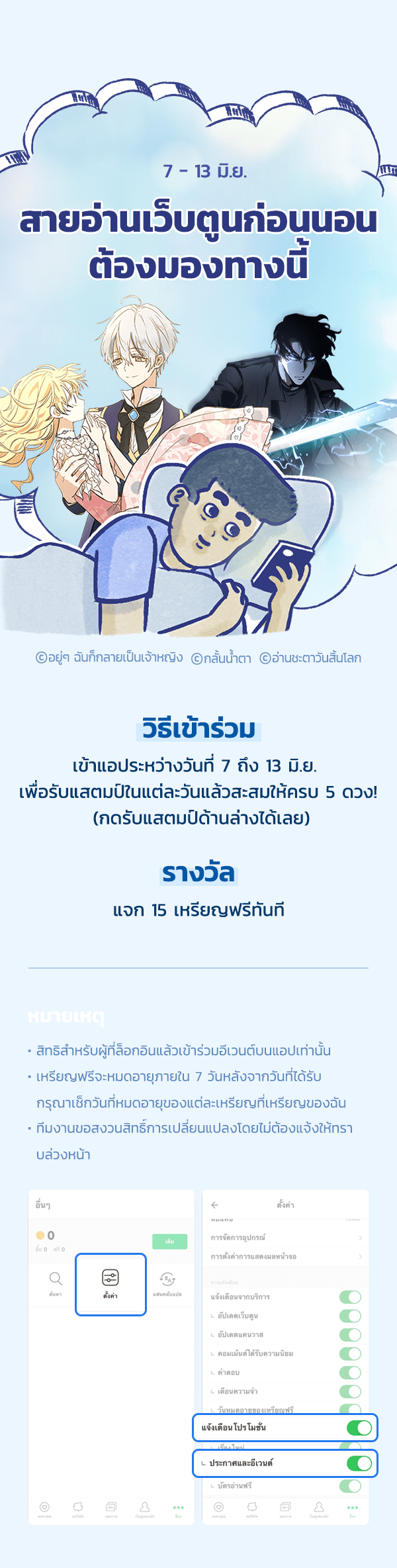 เว็บตูนอีเวนต์ - หน้า 1