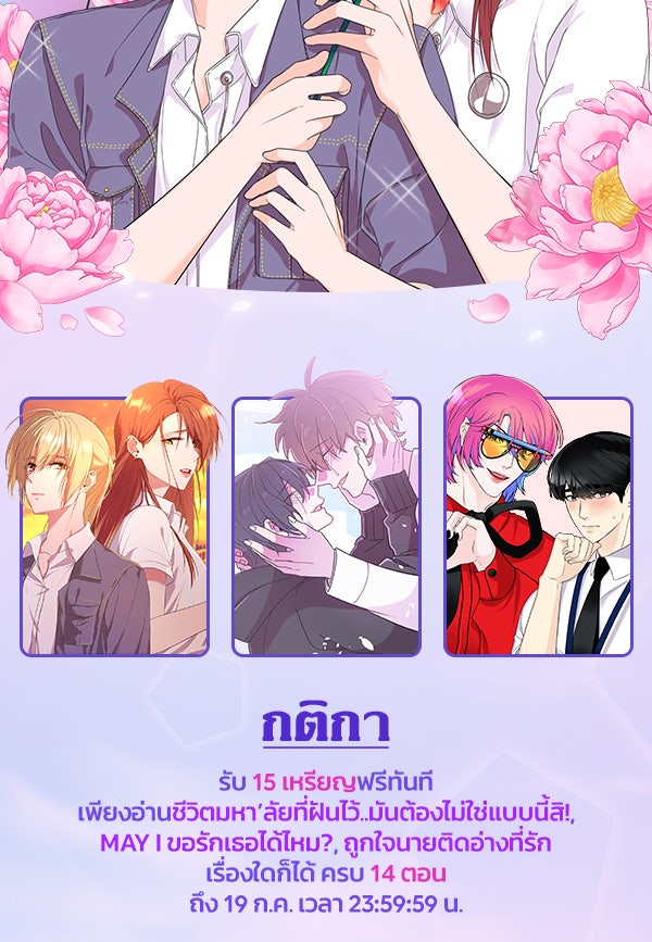 เว็บตูนอีเวนต์ - หน้า 2