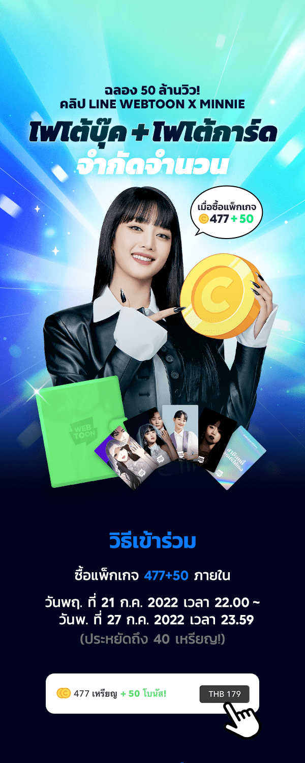 เว็บตูนอีเวนต์ - หน้า 1