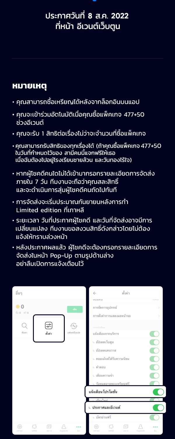 เว็บตูนอีเวนต์ - หน้า 5