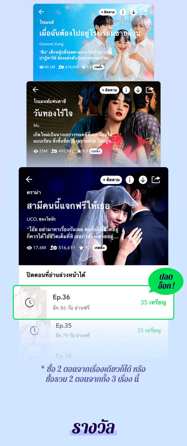 เว็บตูนอีเวนต์ - หน้า 2
