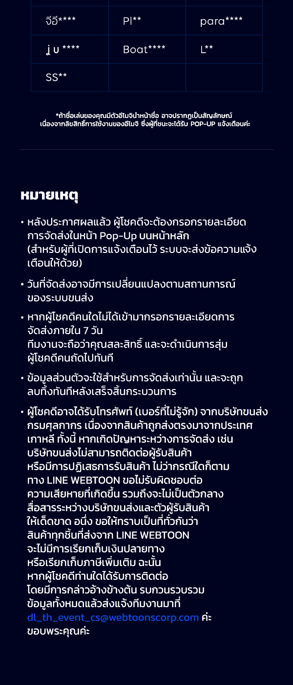 เว็บตูนอีเวนต์ - หน้า 6